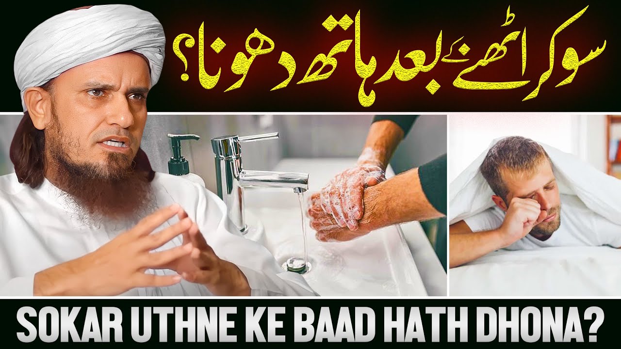 So Kar Uthne Ke Baad Hath Napak Hon Gy? | Ask Mufti Tariq Masood